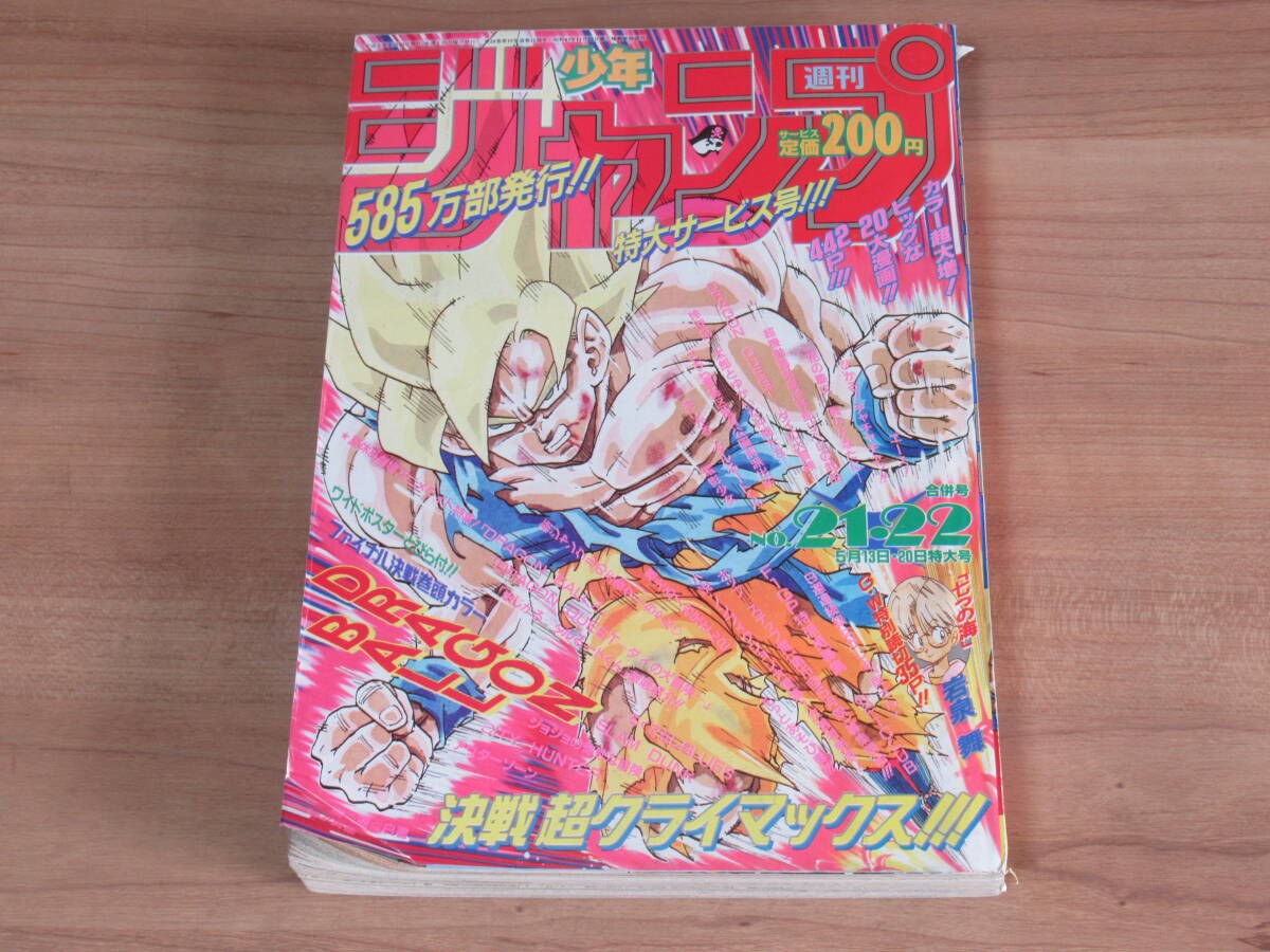 Yahoo!オークション -「週刊少年ジャンプ1991年」の落札相場 Yahoo!オークション -「週刊少年ジャンプ1991年」の落札相場