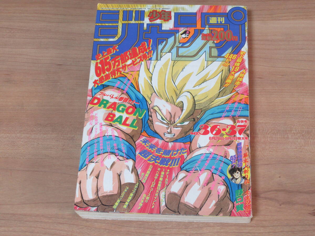 Yahoo!オークション -「週刊少年ジャンプ1991年」の落札相場 Yahoo!オークション -「週刊少年ジャンプ1991年」の落札相場