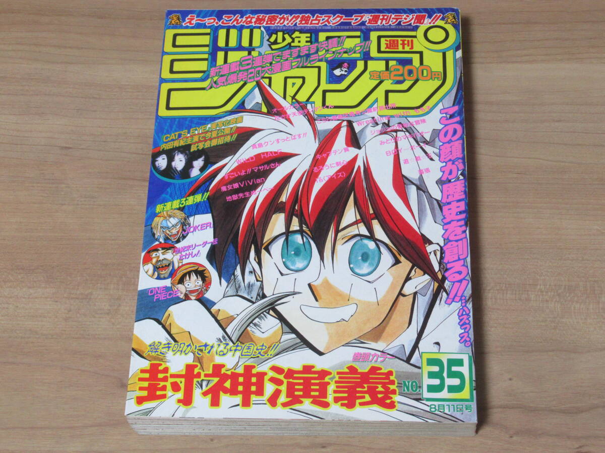 2025年最新】Yahoo!オークション -少年ジャンプ 1997の中古品 2025年最新】Yahoo!オークション -少年ジャンプ 1997の中古品