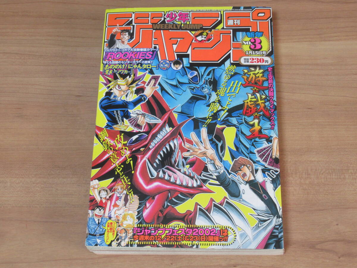 2025年最新】Yahoo!オークション -週刊少年ジャンプ 2002年(少年 2025年最新】Yahoo!オークション -週刊少年ジャンプ 2002年(少年