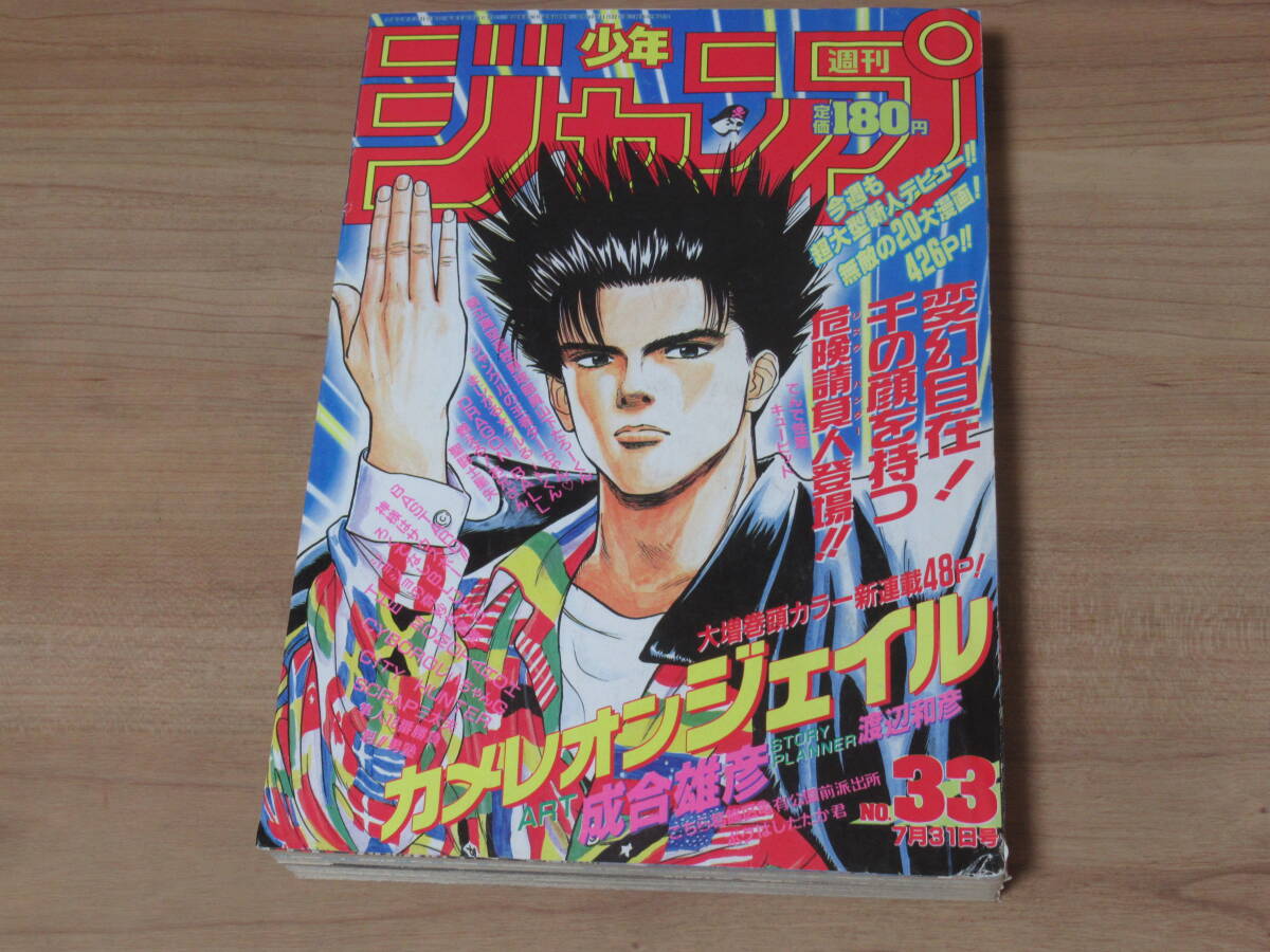 2025年最新】Yahoo!オークション -週刊少年ジャンプ 1989(本 2025年最新】Yahoo!オークション -週刊少年ジャンプ 1989(本