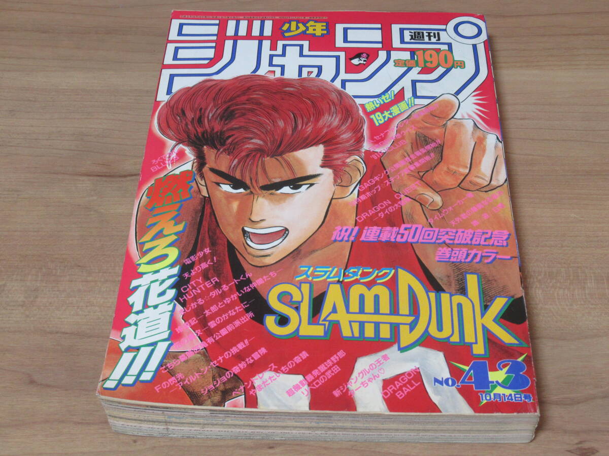 Yahoo!オークション -「週刊少年ジャンプ1991年」の落札相場
