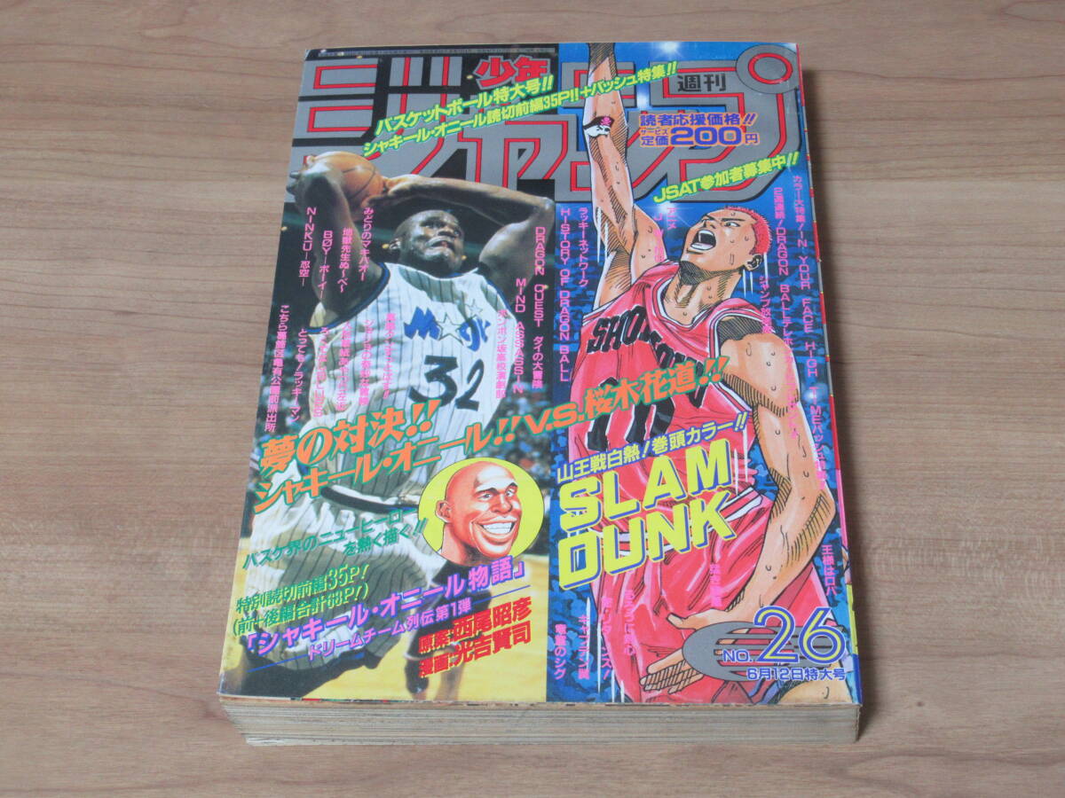 2025年最新】Yahoo!オークション -週刊少年ジャンプ 1995年の 2025年最新】Yahoo!オークション -週刊少年ジャンプ 1995年の