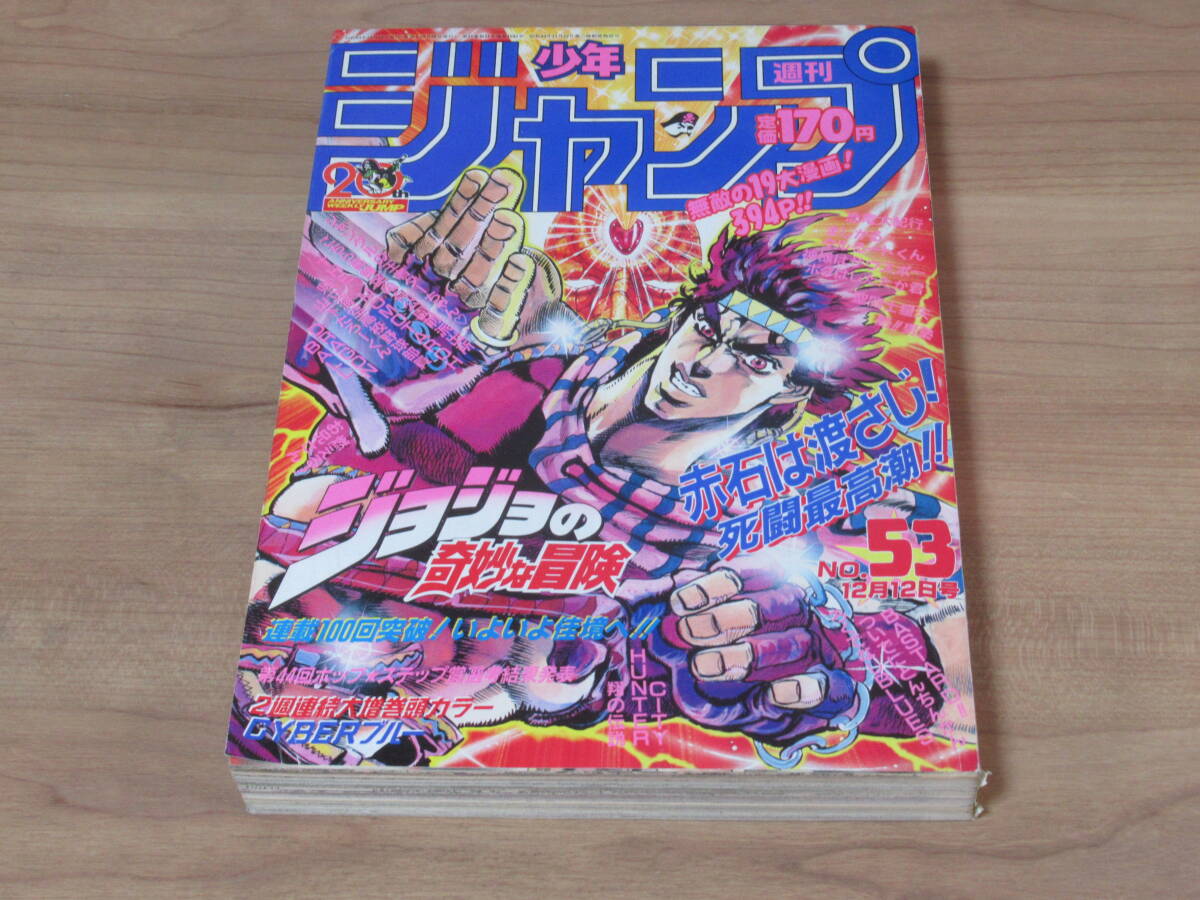 Yahoo!オークション -「週刊少年ジャンプ 1988」の落札相場
