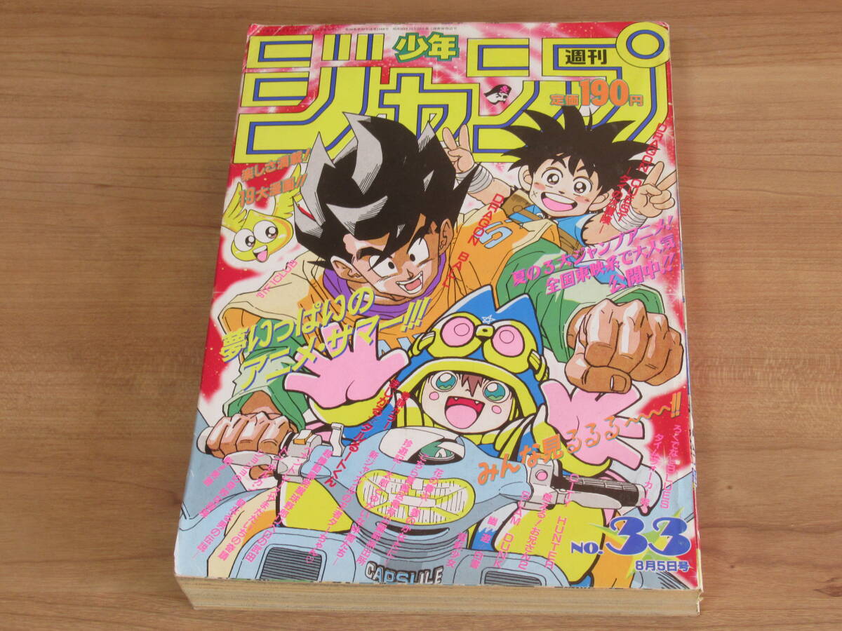 Yahoo!オークション -「週刊少年ジャンプ1991年」の落札相場 Yahoo!オークション -「週刊少年ジャンプ1991年」の落札相場
