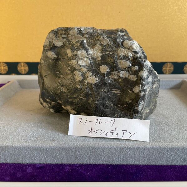 5月お得セール【雪降る石】1.4kg スノーフレークオブシディアン 原石 鉱物 天然石 雪花黒曜石 魔除け 厄除け 風水 パワーストーン 送料無料