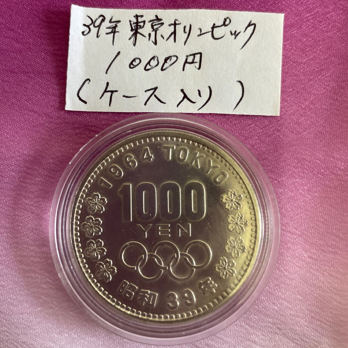 Yahoo!オークション -「東京オリンピック 1000円 ケース」(記念 Yahoo!オークション -「東京オリンピック 1000円 ケース」(記念