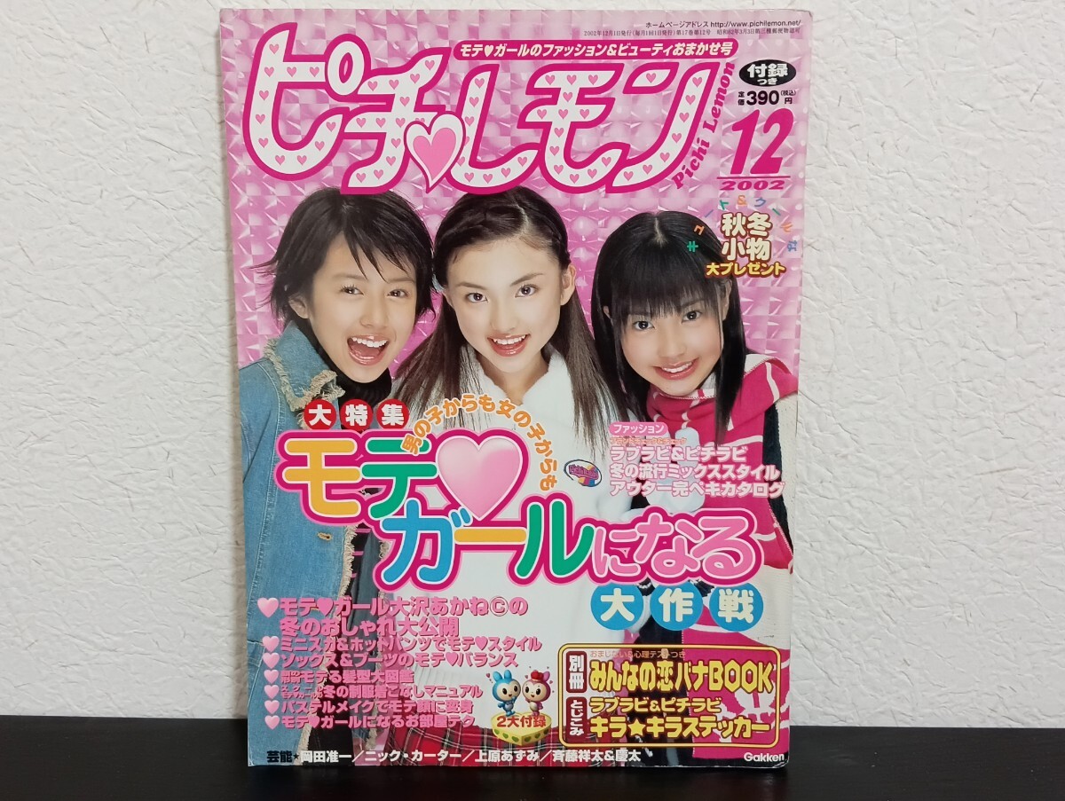 ラブベリー◇2005年7月号◇下田奈奈◇岩田さゆり◇樋井明日香