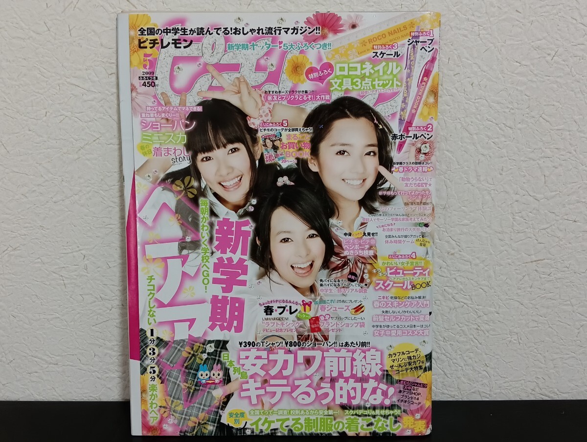 2025年最新】Yahoo!オークション -ピチレモン 2009の中古品