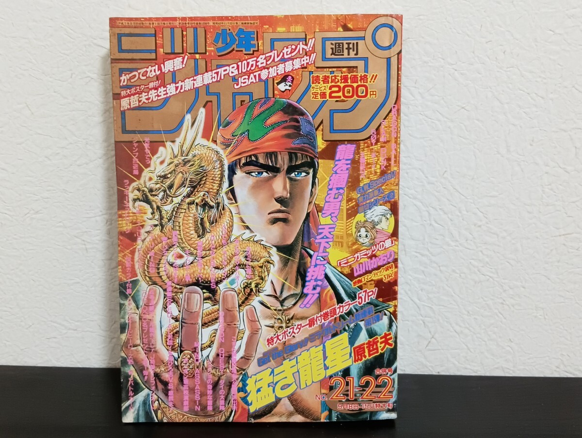 2025年最新】Yahoo!オークション -週刊少年ジャンプ 1995年の 2025年最新】Yahoo!オークション -週刊少年ジャンプ 1995年の