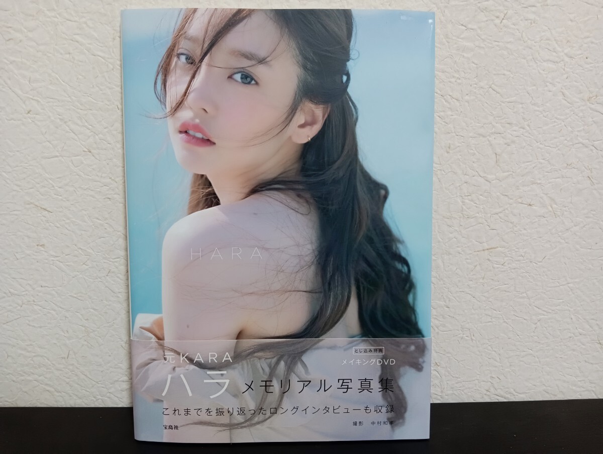2025年最新】Yahoo!オークション -kara ハラ 写真集の中古品 2025年最新】Yahoo!オークション -kara ハラ 写真集の中古品