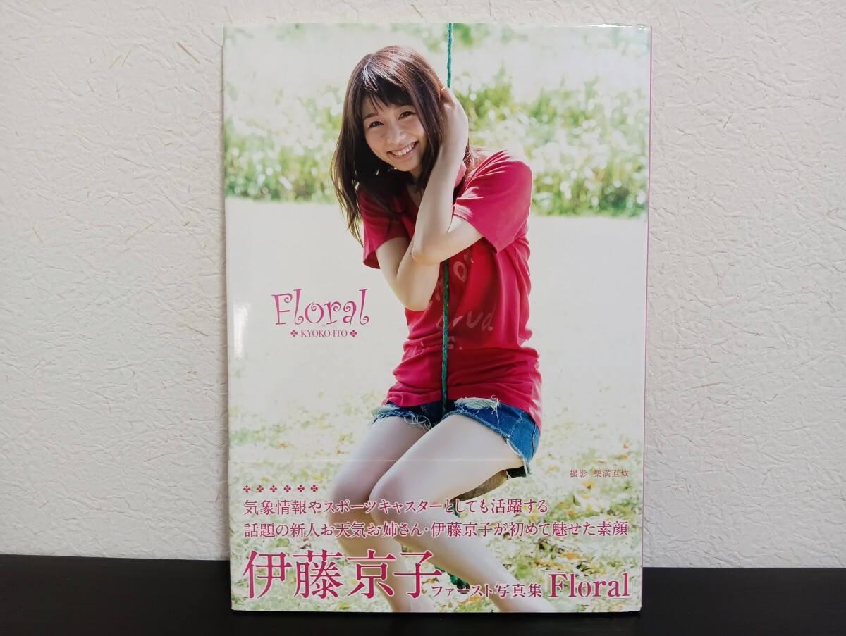 2025年最新】Yahoo!オークション -伊藤京子写真集(本、雑誌)の