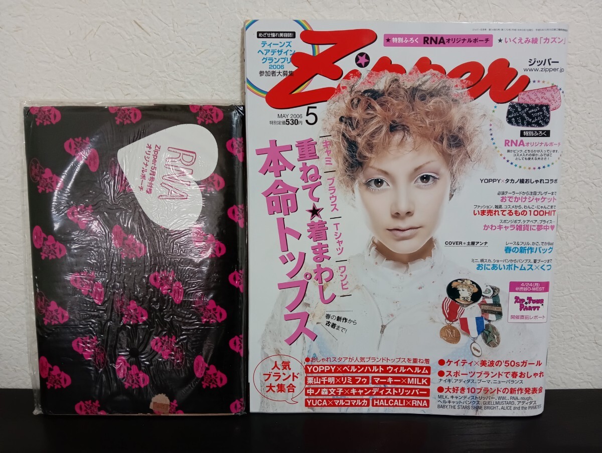 2025年最新】Yahoo!オークション -zipper 雑誌の中古品・新品 2025年最新】Yahoo!オークション -zipper 雑誌の中古品・新品