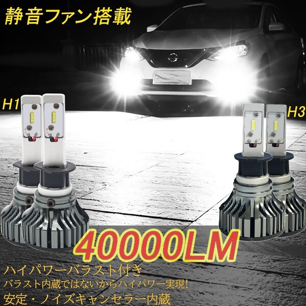 LED H1 H3 爆光 ヘッドライト フォグランプ