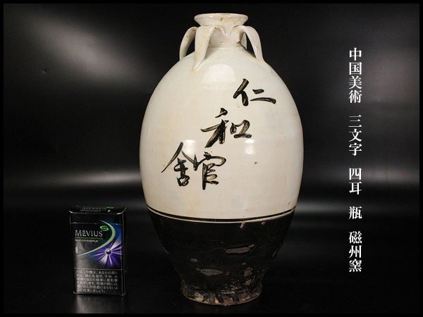 2025年最新】Yahoo!オークション -磁州窯(骨董陶磁器一般)の中古