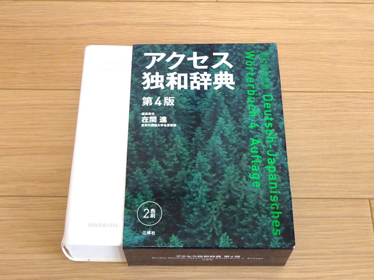 2025年最新】Yahoo!オークション - 辞書(ドイツ語)の中古品 2025年最新】Yahoo!オークション - 辞書(ドイツ語)の中古品