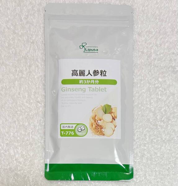 【送料無料】高麗人参粒 約3ヶ月分(3ヶ月分450粒入×1袋)T-776 エゾウコギ サプリメント リプサ