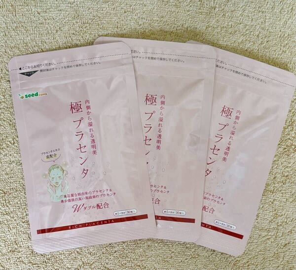 【送料無料】極プラセンタ 約3ヶ月分(1ヶ月分30粒入×3袋) ヘム鉄 豚プラセンタ 馬プラセンタ 美容 コラーゲン サプリメント シードコムス