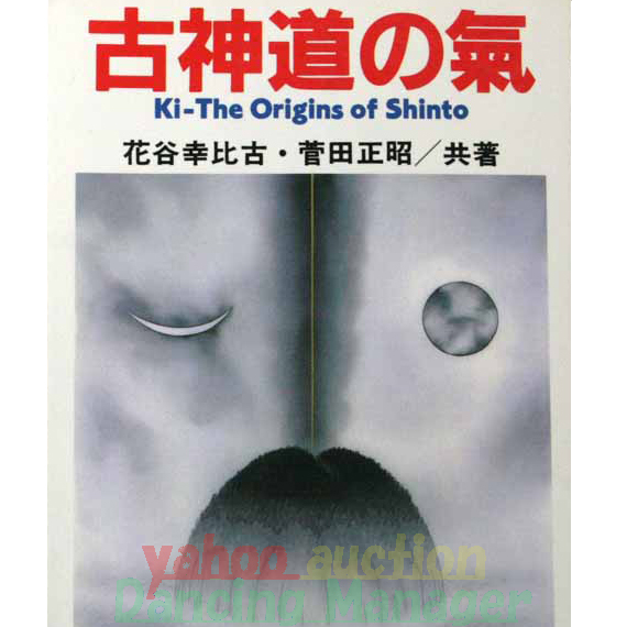 2025年最新】Yahoo!オークション -神道 祝詞(本、雑誌)の中古品 2025年最新】Yahoo!オークション -神道 祝詞(本、雑誌)の中古品