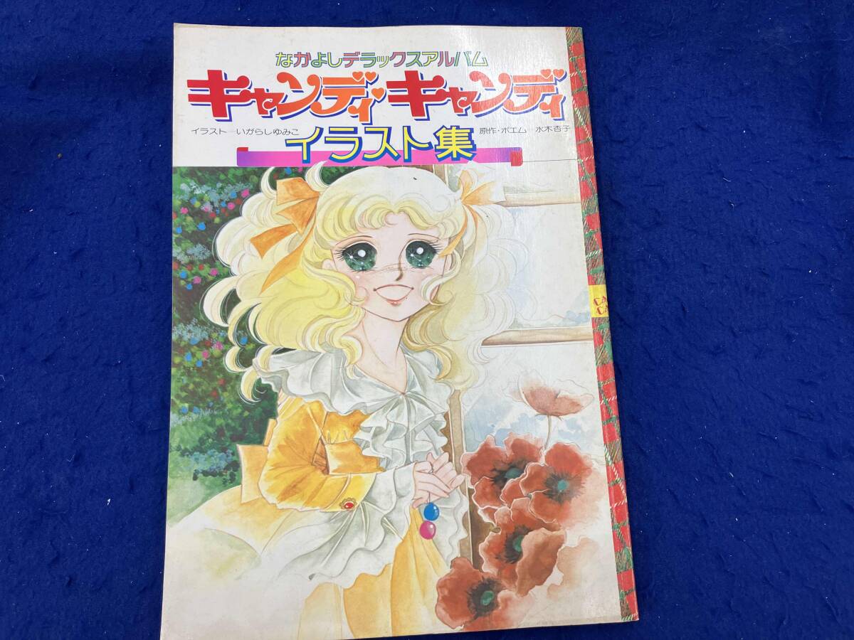Yahoo!オークション -「キャンディキャンディ イラスト集」の Yahoo!オークション -「キャンディキャンディ イラスト集」の