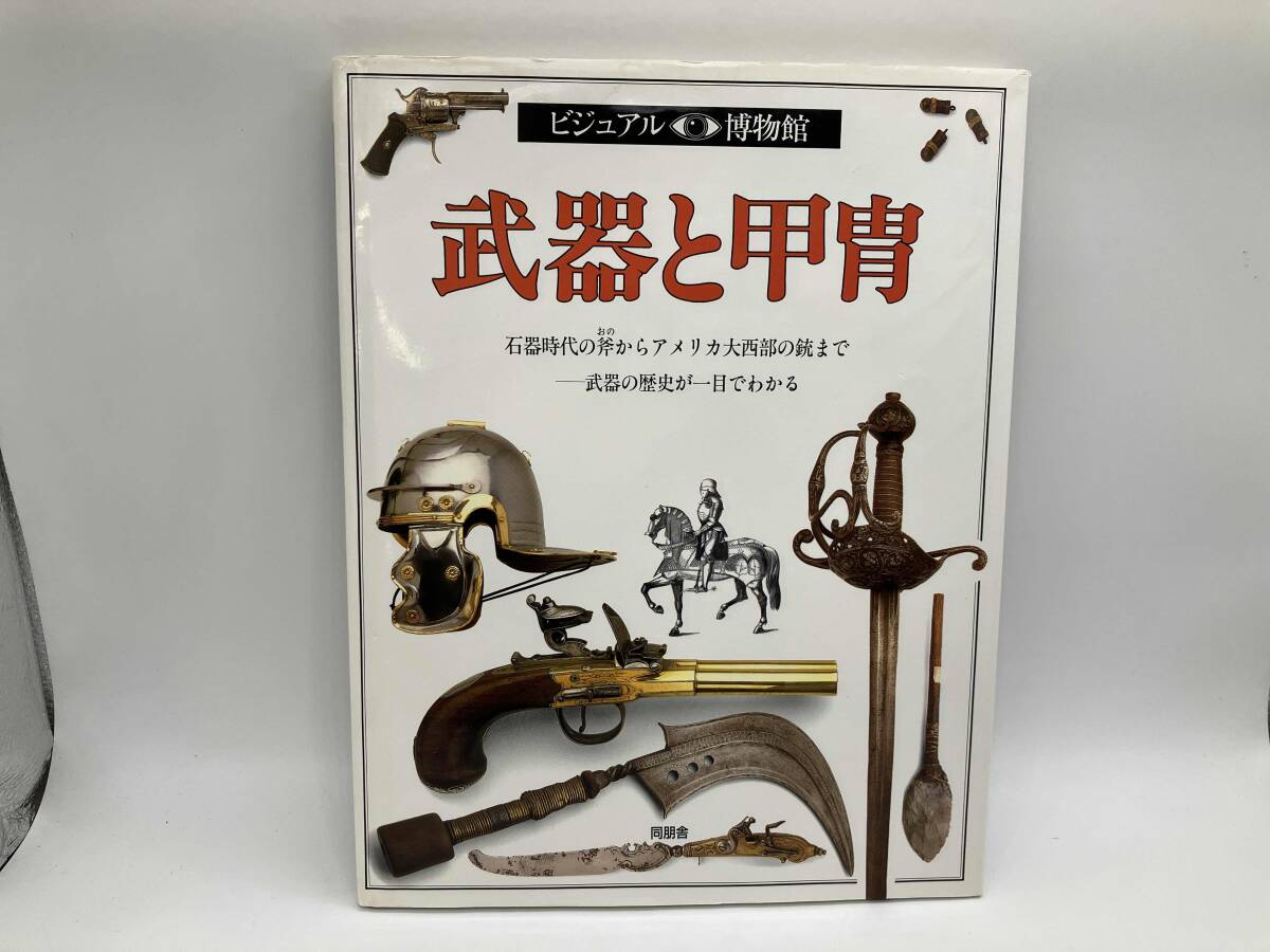 2025年最新】Yahoo!オークション -ビジュアル博物館(本、雑誌)の 2025年最新】Yahoo!オークション -ビジュアル博物館(本、雑誌)の