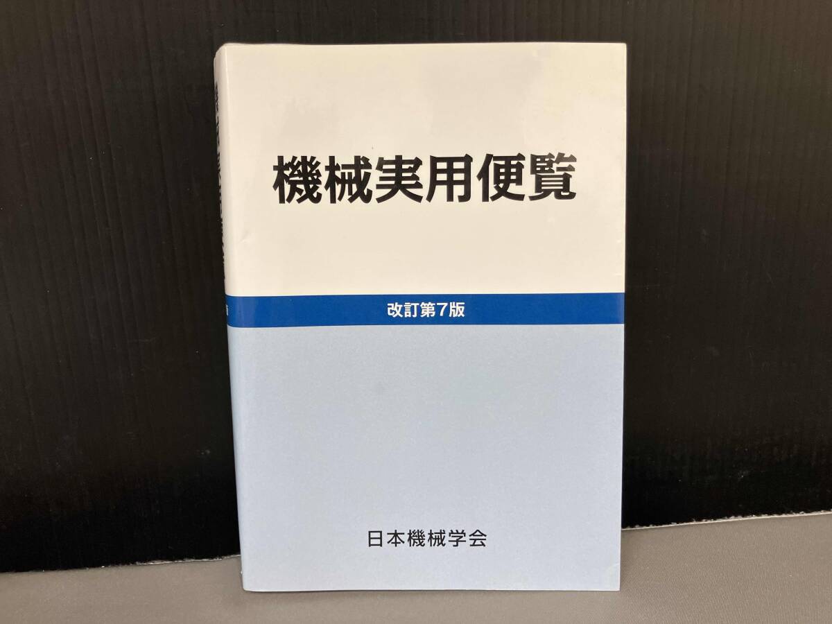 2025年最新】Yahoo!オークション -機械工学便覧(工学)の中古品