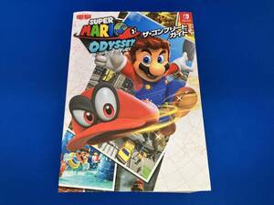 Nintendo Switch スーパーマリオ オデッセイ ザ・コンプリートガイド KADOKAWA