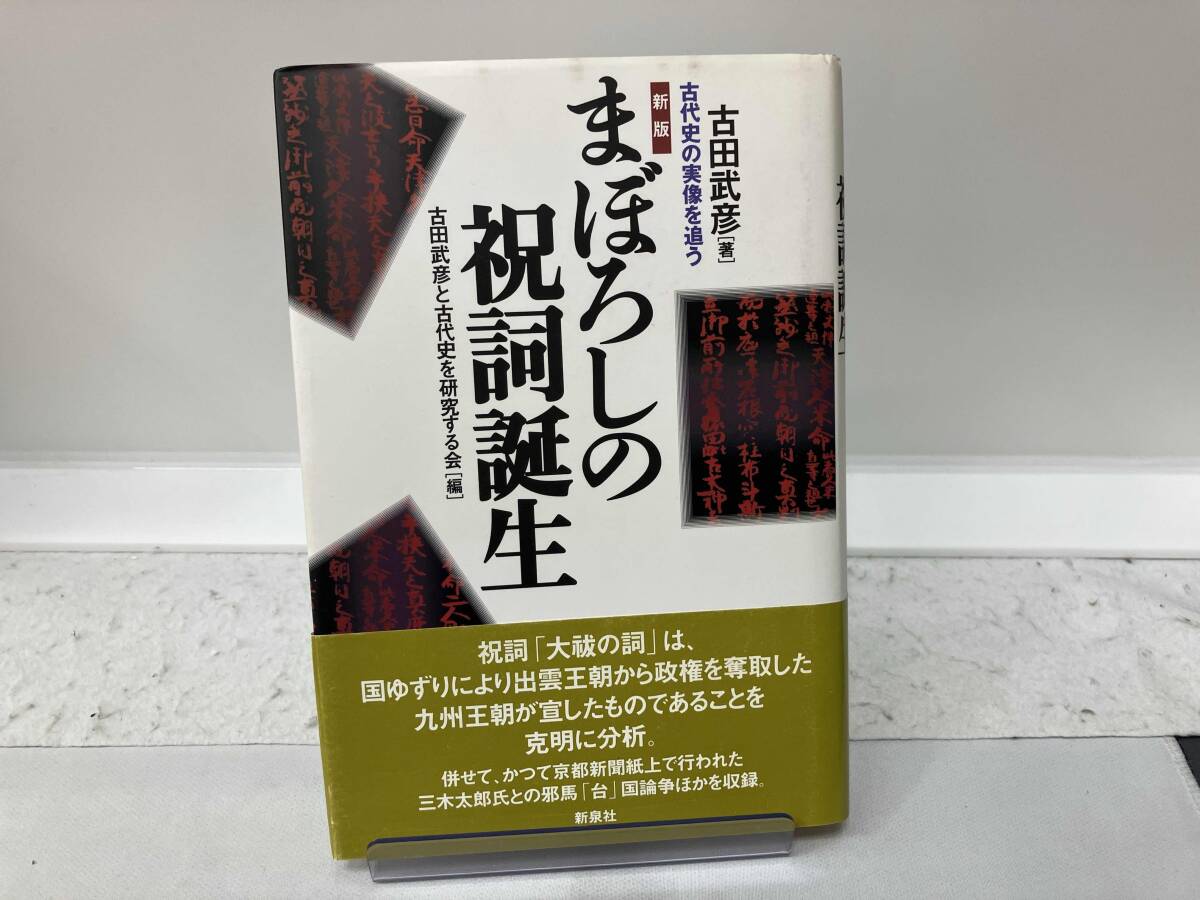 2025年最新】Yahoo!オークション -祝詞(本、雑誌)の中古品・新品 2025年最新】Yahoo!オークション -祝詞(本、雑誌)の中古品・新品