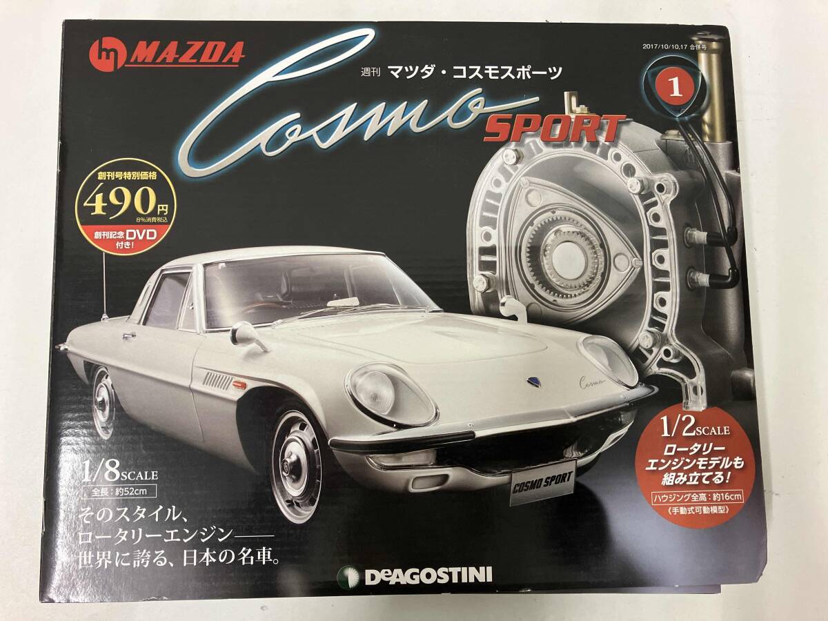 Yahoo!オークション -「デアゴスティーニ コスモスポーツ」の