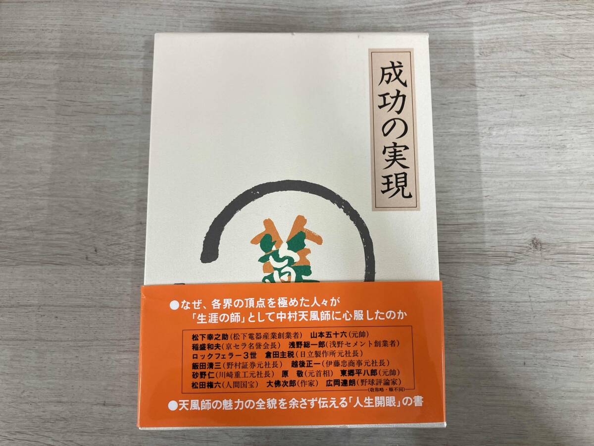 2025年最新】Yahoo!オークション -中村天風の中古品・新品・未