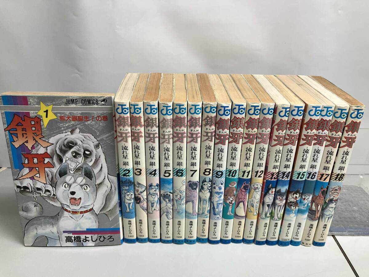 2025年最新】Yahoo!オークション -銀牙(全巻セット)の中古品