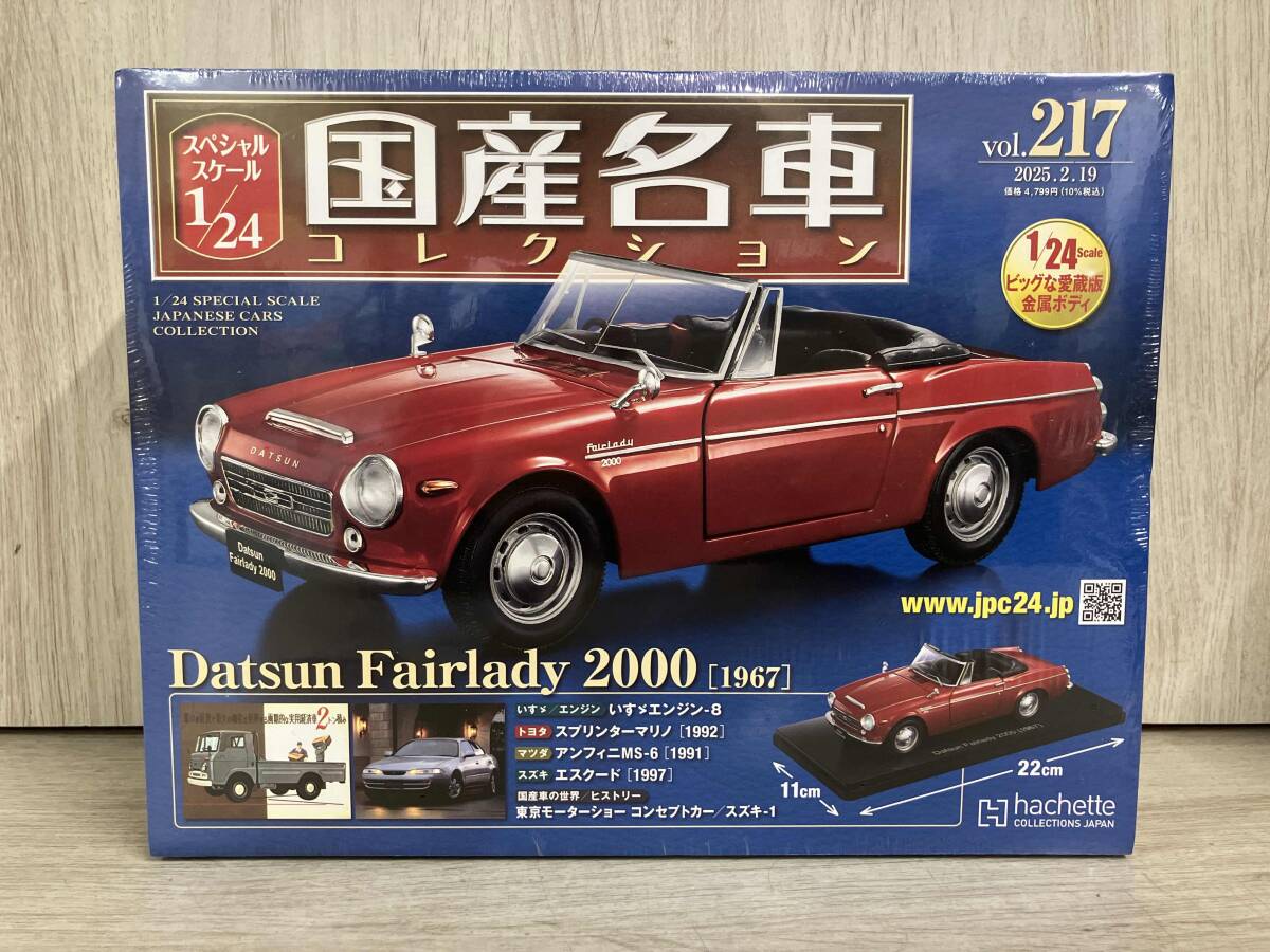 1/24 アシェット 国産名車 ダットサン フェアレディ2000 改 カスタム