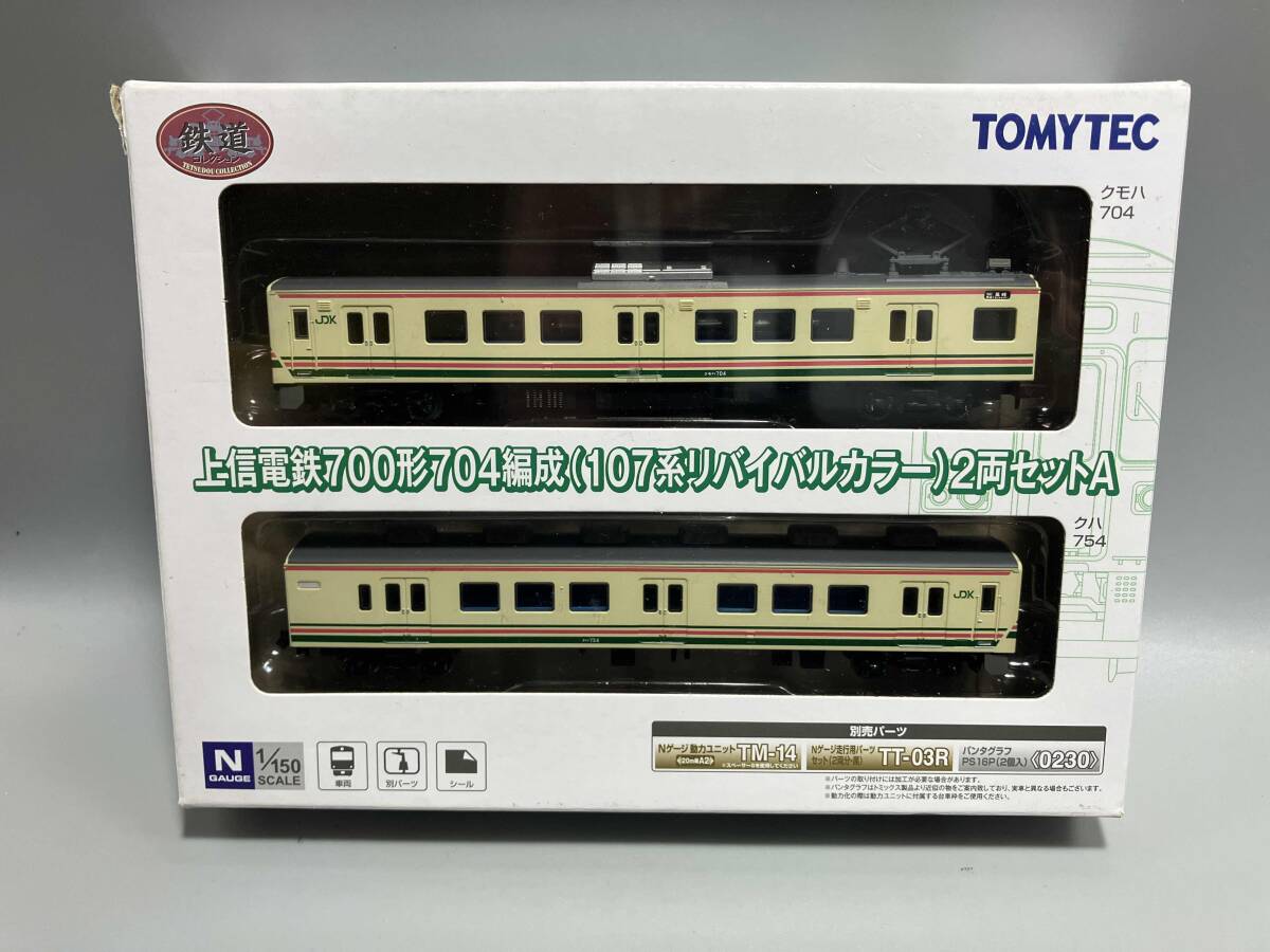 トミーテック】上信電鉄700形「群馬サファリパーク塗装」2両