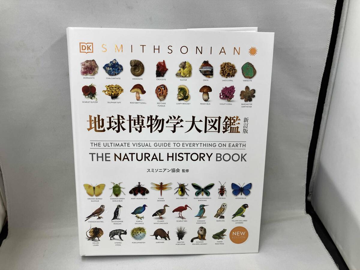 2025年最新】Yahoo!オークション -地球博物学大図鑑の中古品