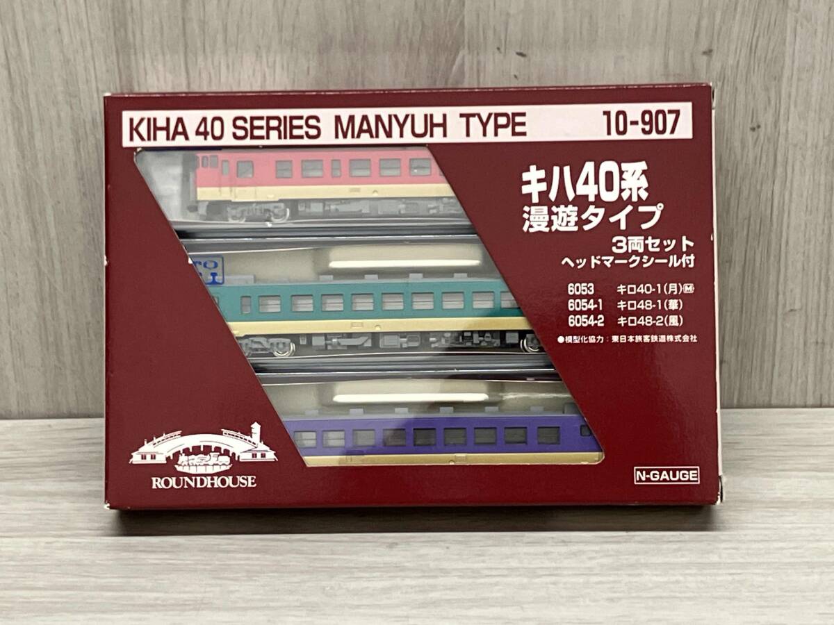 新品未使用KATO 10-907 キハ40系 漫遊タイプ 3両セット Amazon | KATO 10-907 キハ40系 漫遊タイプ 3両セット