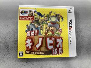 ニンテンドー3DS 進め!キノピオ隊長