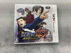 ニンテンドー3DS 逆転裁判123 成歩堂セレクション