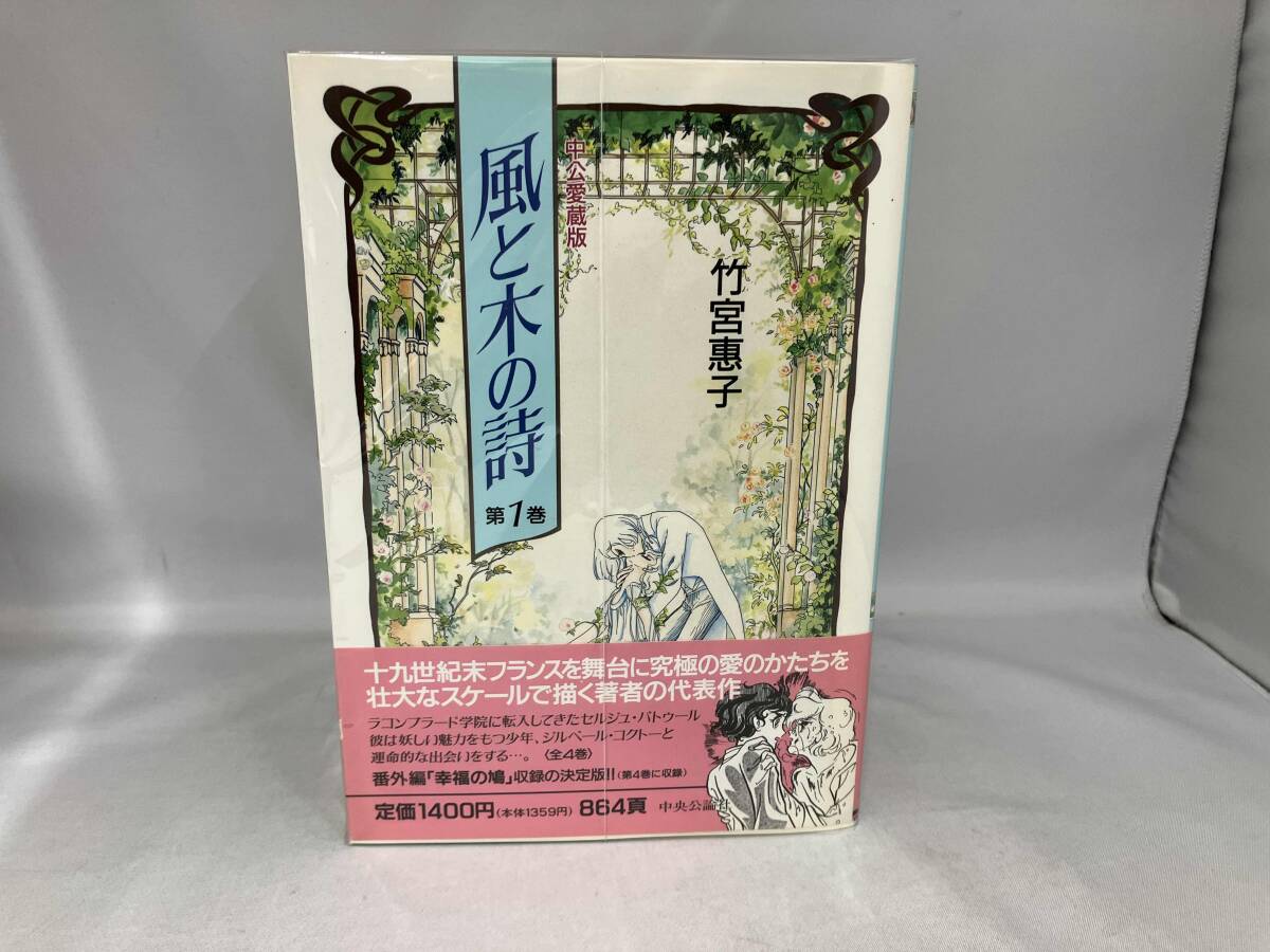Yahoo!オークション -「風と木の詩」(全巻セット) (漫画 Yahoo!オークション -「風と木の詩」(全巻セット) (漫画