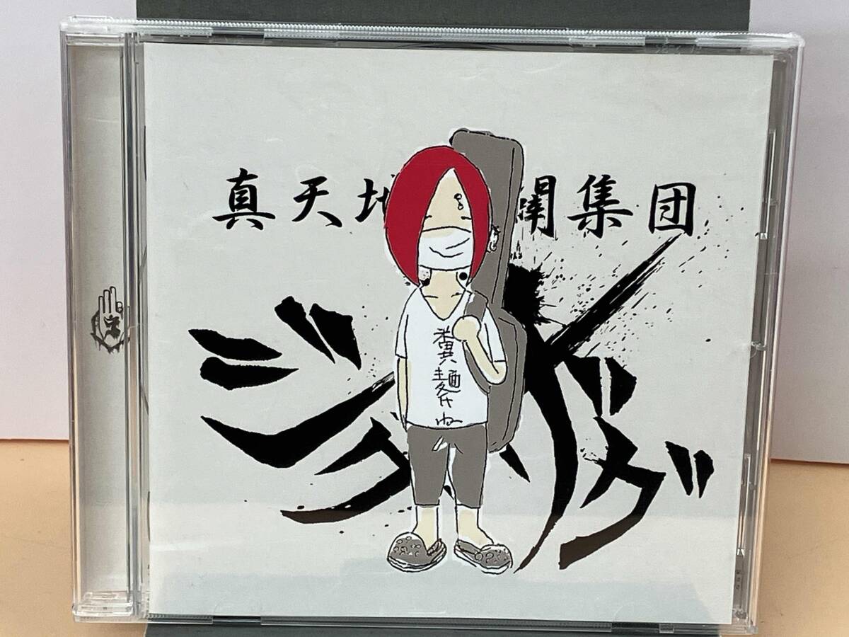 Yahoo!オークション -「真天地開闢集団-ジグザグ」(CD) の落札 Yahoo!オークション -「真天地開闢集団-ジグザグ」(CD) の落札