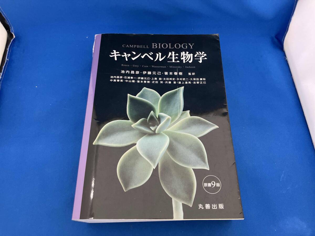 Yahoo!オークション -「キャンベル生物学」(本、雑誌) の落札