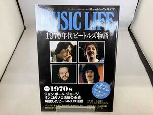 MUSIC LIFE 1970年代ビートルズ物語 シンコーミュージック・エンタテイメント
