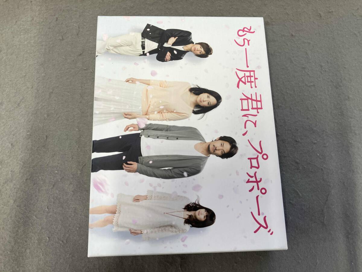 2025年最新】Yahoo!オークション -もう一度君に、プロポーズ(DVD 2025年最新】Yahoo!オークション -もう一度君に、プロポーズ(DVD