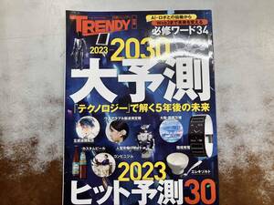 2023-2030 大予測 日経BP