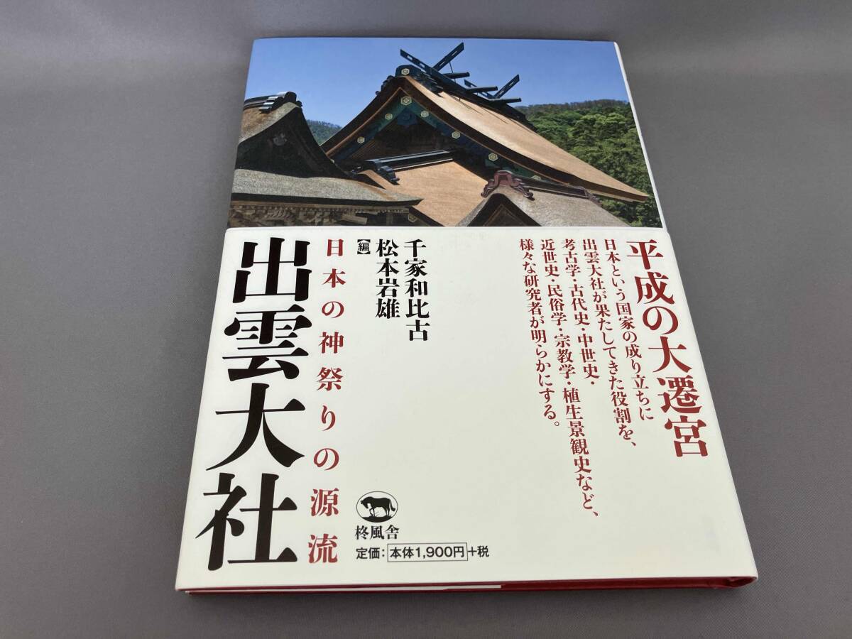 2025年最新】Yahoo!オークション -出雲大社 千家の中古品・新品 2025年最新】Yahoo!オークション -出雲大社 千家の中古品・新品