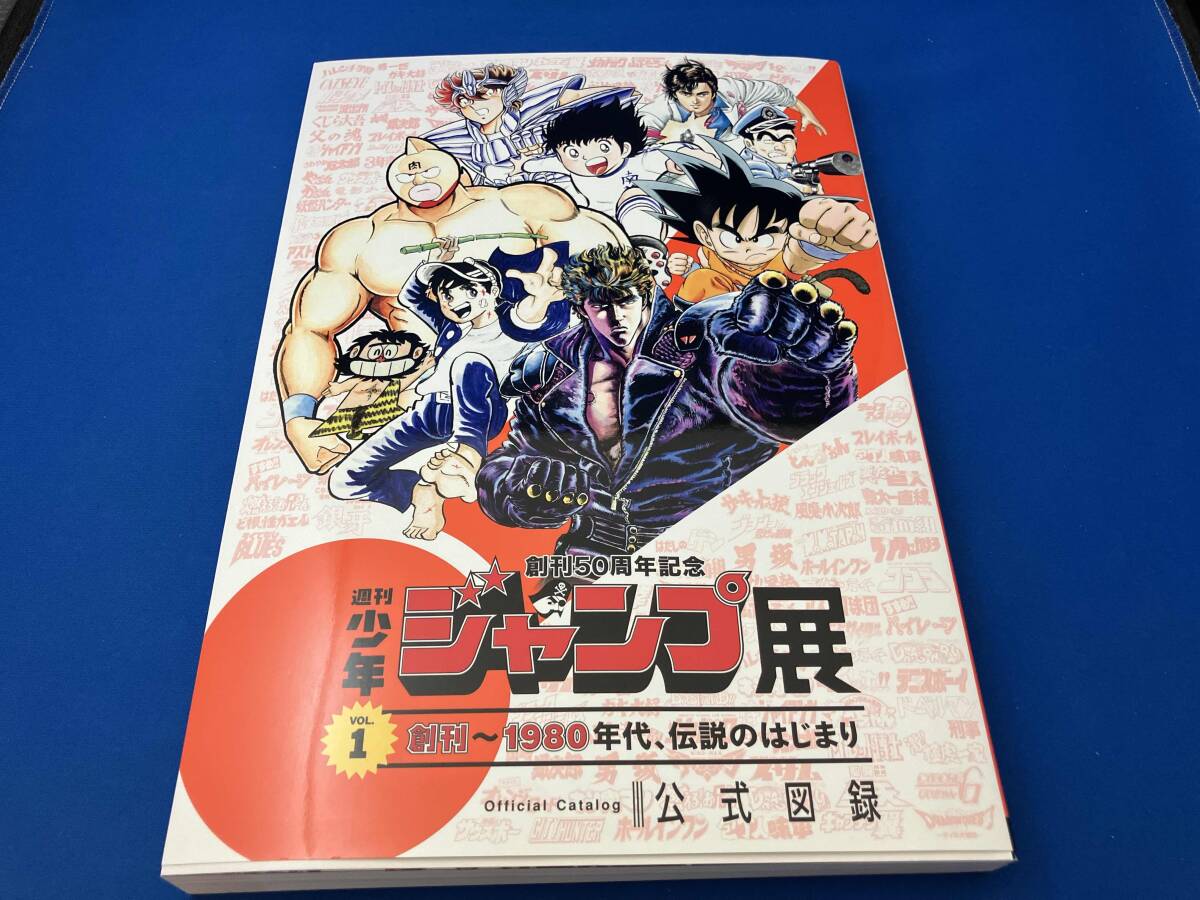 Yahoo!オークション -「週刊少年ジャンプ展 公式図録」の落札 Yahoo!オークション -「週刊少年ジャンプ展 公式図録」の落札