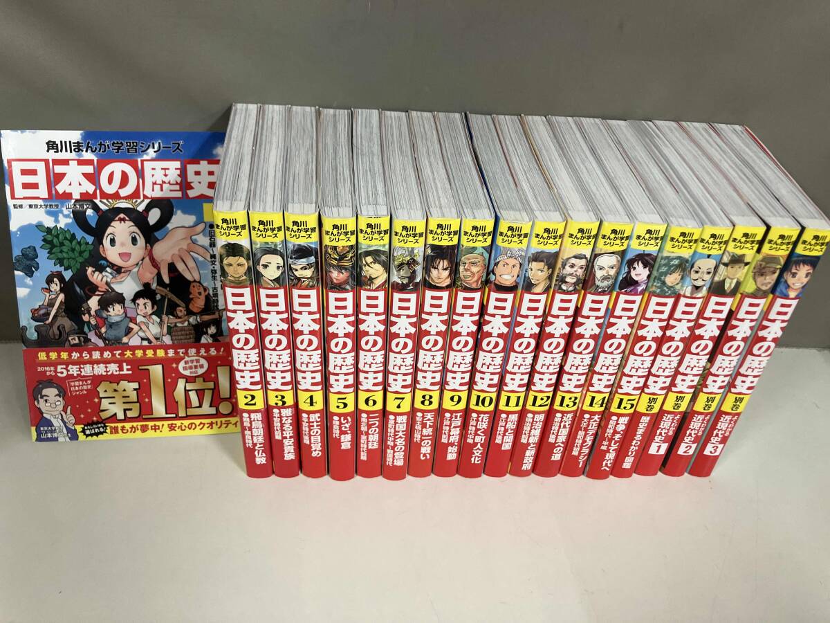 Yahoo!オークション -「角川まんが学習シリーズ 日本の歴史 全15 Yahoo!オークション -「角川まんが学習シリーズ 日本の歴史 全15
