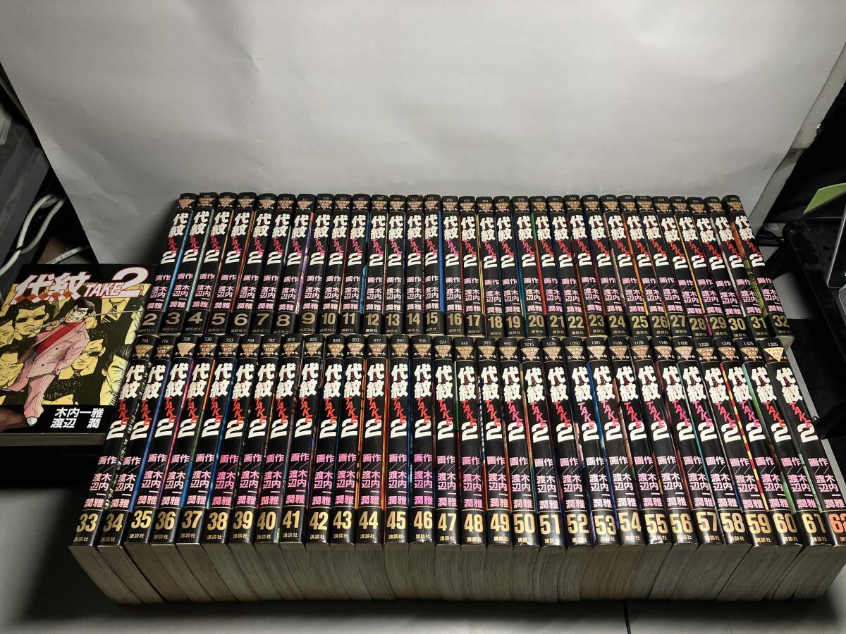 Yahoo!オークション -「代紋take2 62」(全巻セット) (漫画 Yahoo!オークション -「代紋take2 62」(全巻セット) (漫画