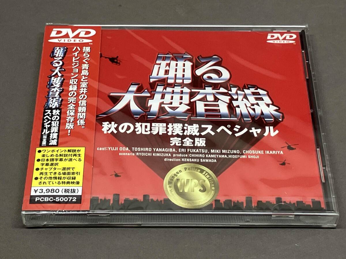 2025年最新】Yahoo!オークション -踊る大捜査線 dvdの中古品 2025年最新】Yahoo!オークション -踊る大捜査線 dvdの中古品