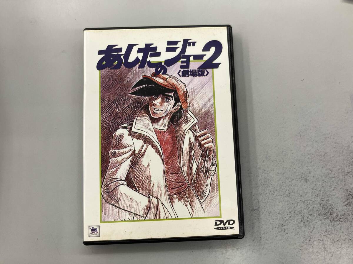 2025年最新】Yahoo!オークション -あしたのジョー2 dvdの中古品 2025年最新】Yahoo!オークション -あしたのジョー2 dvdの中古品