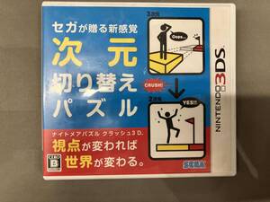 ニンテンドー3DS ナイトメアパズル クラッシュ3D